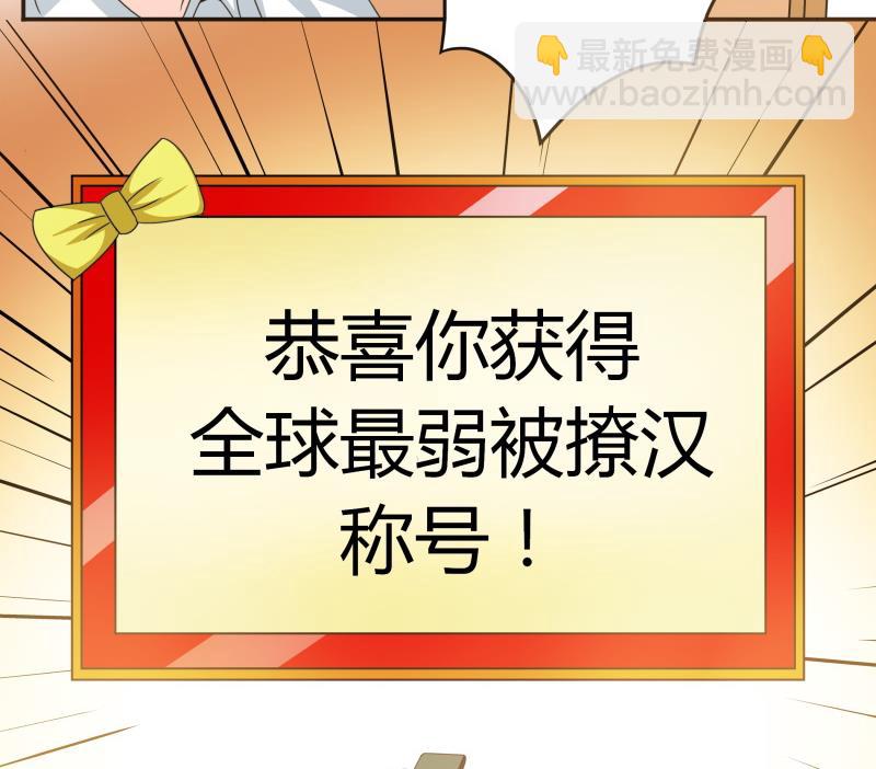 第50话  全球最弱被撩汉-第52话