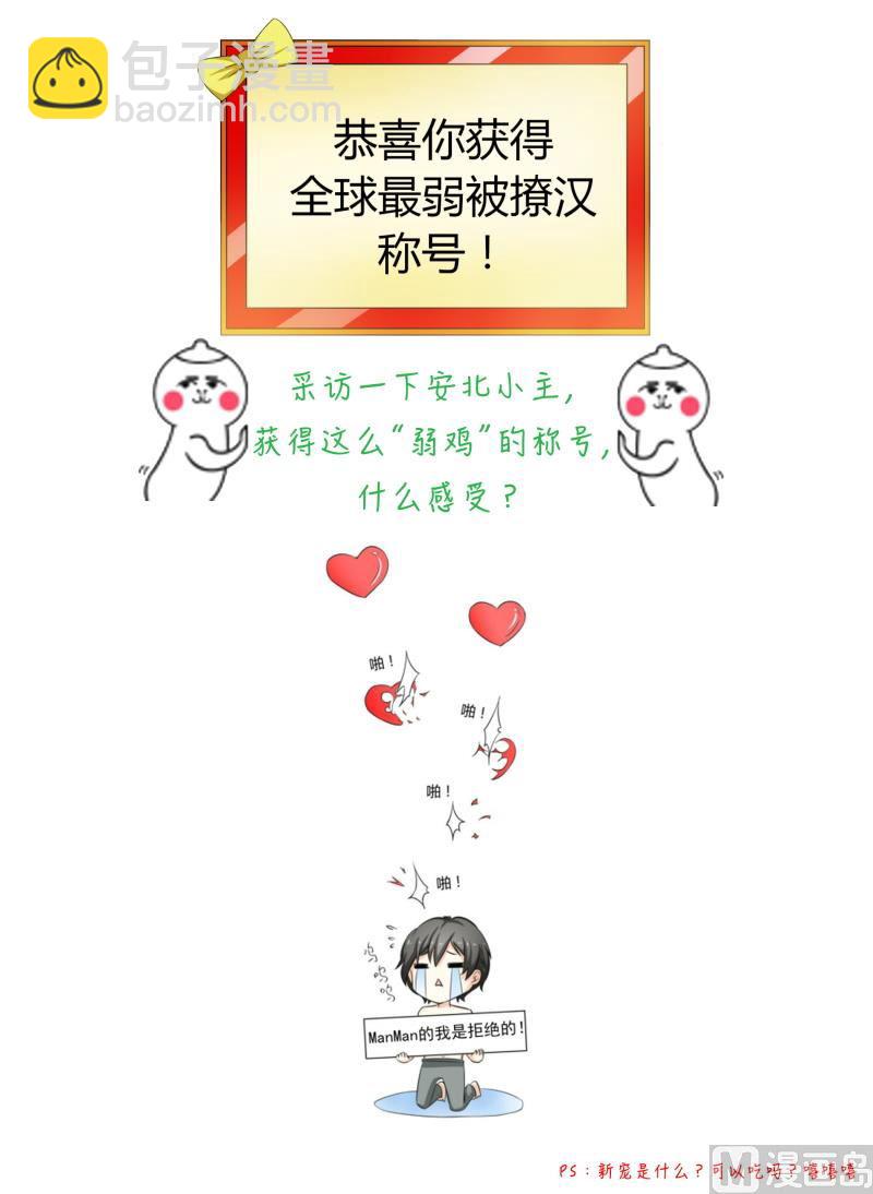 第50话  全球最弱被撩汉-第52话