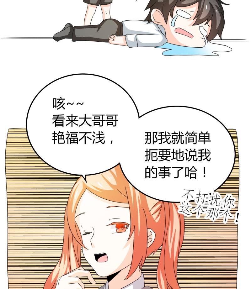 第50话  全球最弱被撩汉-第52话