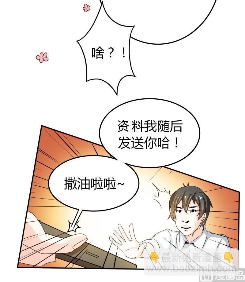 第50话  全球最弱被撩汉-第52话