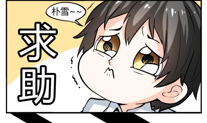 第52话 朴雪变心了？！-第54话