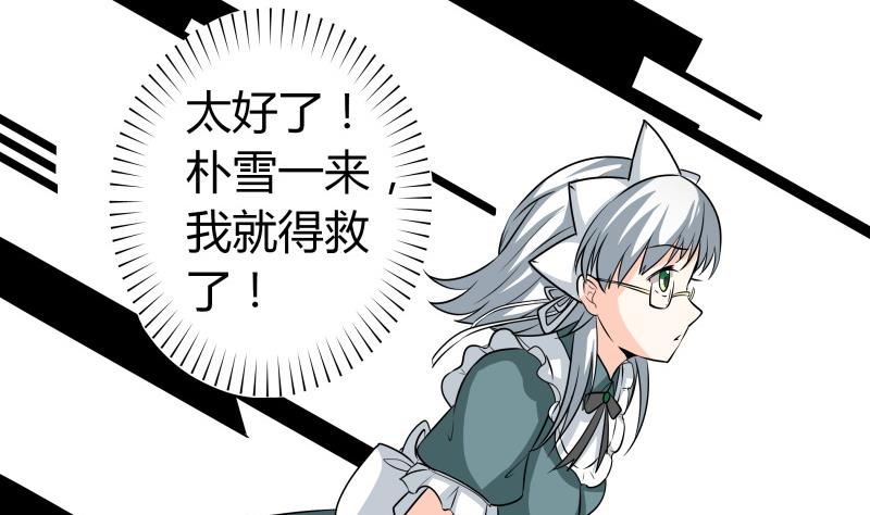 第52话 朴雪变心了？！-第54话