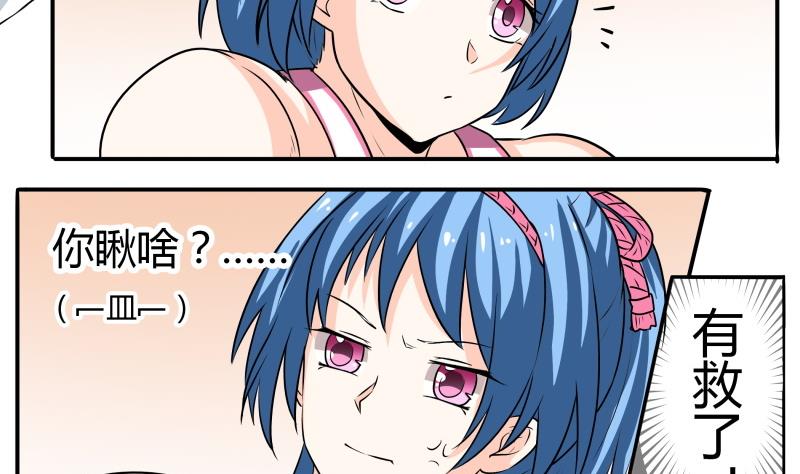 第52话 朴雪变心了？！-第54话