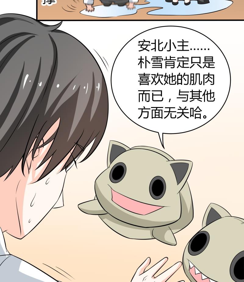 第52话 朴雪变心了？！-第54话