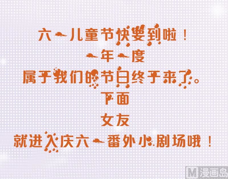 番外 小剧场 恋与咖啡厅六一节 1(1/2)-第62话