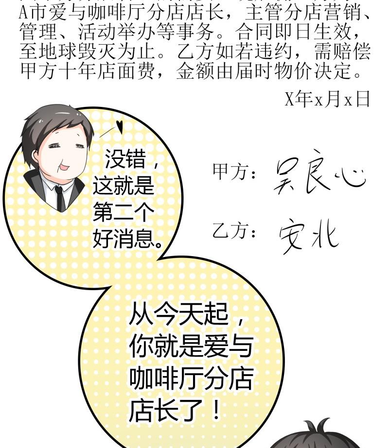 番外 小剧场 恋与咖啡厅六一节 1(1/2)-第62话