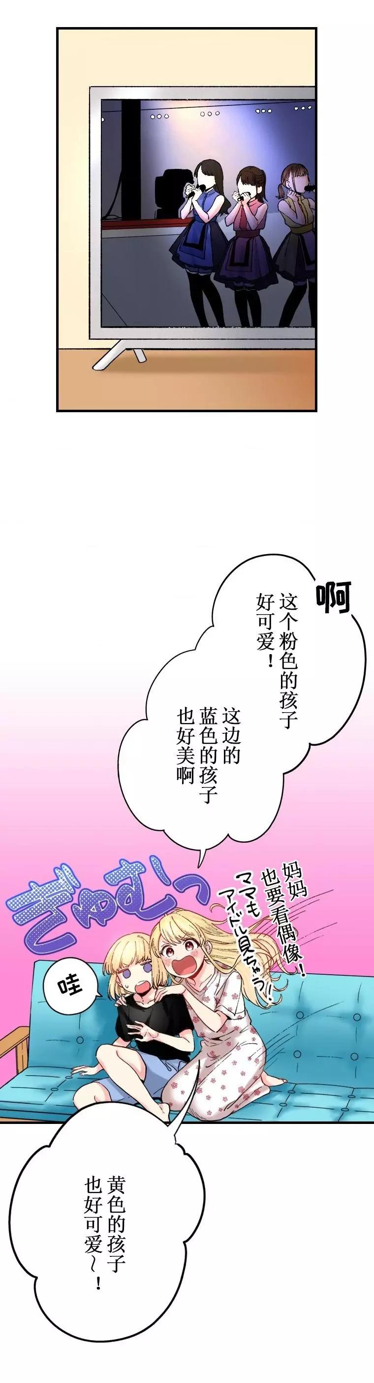 我的偶像宣言 - 第18话 - 1