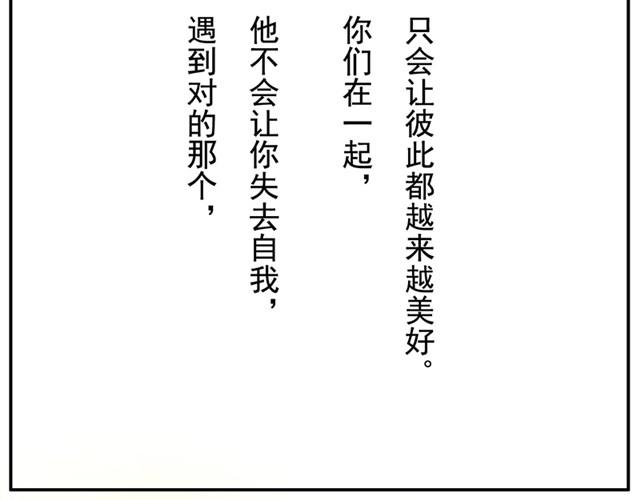相遇篇#4 不要让对方失去自我-第16话