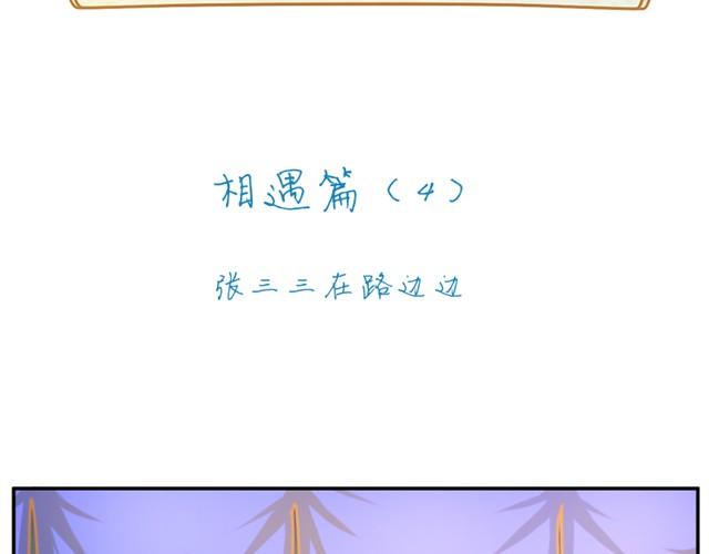 相遇篇#4 不要让对方失去自我-第16话