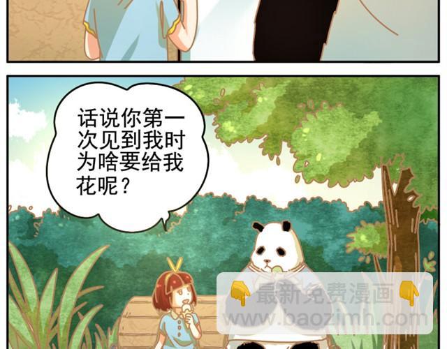 我的panda男友 - 相遇篇#後記 你怎麼那麼實誠啊？！ - 2