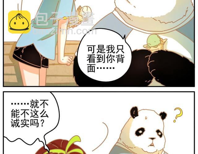 我的panda男友 - 相遇篇#後記 你怎麼那麼實誠啊？！ - 2