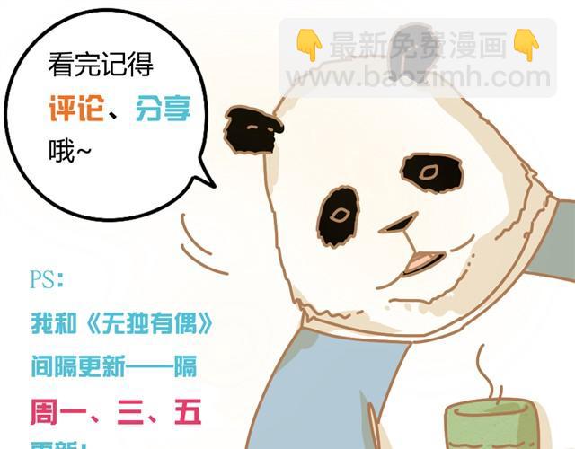 拖稿怪我咯？-第20话