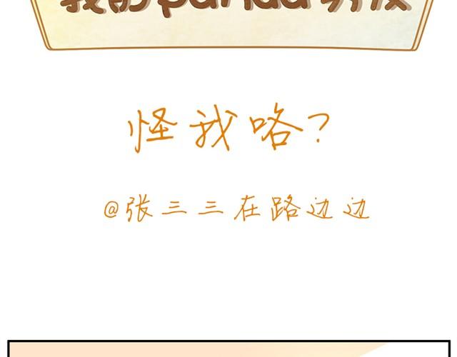 拖稿怪我咯？-第20话