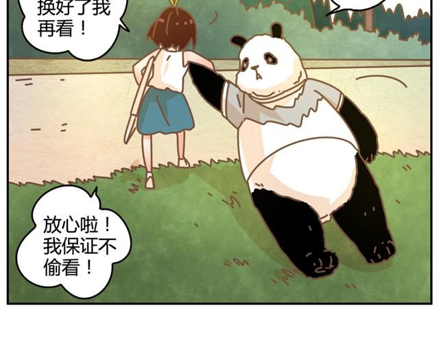 我的panda男友 - 相知篇#2 快脫給我看！ - 2