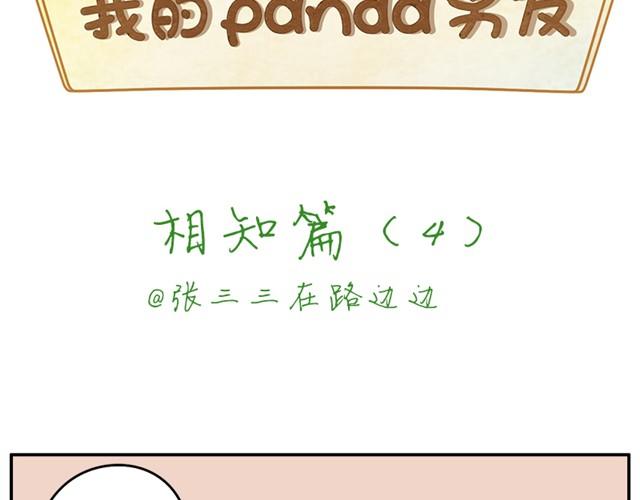 相知篇#4 既然如此，那我放弃-第24话