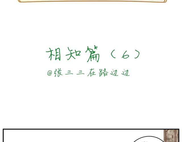 相知篇#6 因为我相信你-第26话