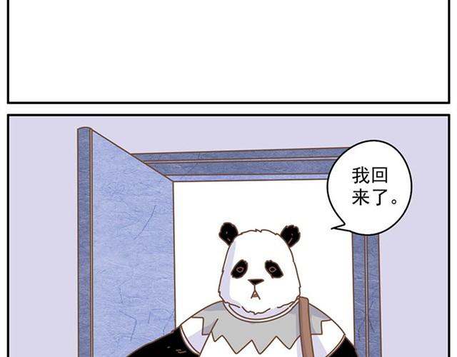 我的panda男友 - 不管怎麼我都會支持你 - 5