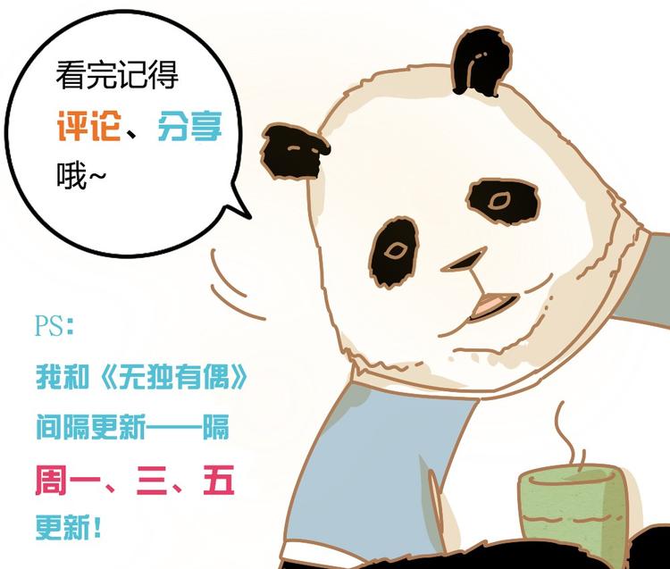 我的panda男友 - 不管怎麼我都會支持你 - 2