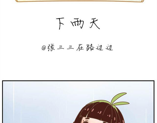 只要你开心，淋雨都是幸福-第34话