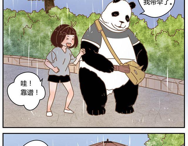我的panda男友 - 只要你開心，淋雨都是幸福 - 3