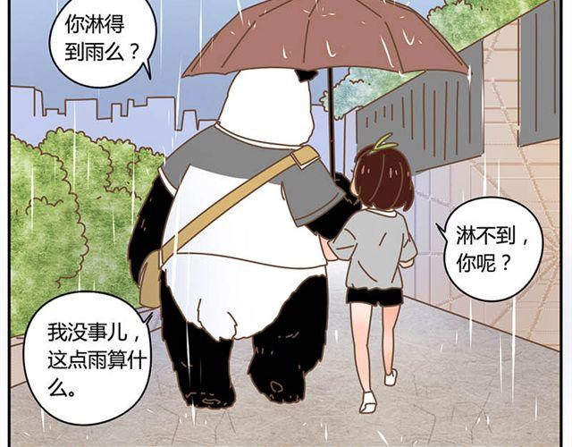我的panda男友 - 只要你開心，淋雨都是幸福 - 4