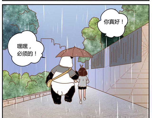 我的panda男友 - 只要你開心，淋雨都是幸福 - 5