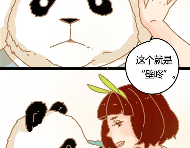我的panda男友 - 壁咚 - 3