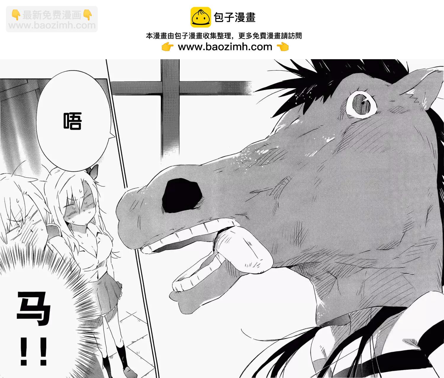 我的朋友很少 - 番外篇：出現魔人！阿斯塔羅特 - 2