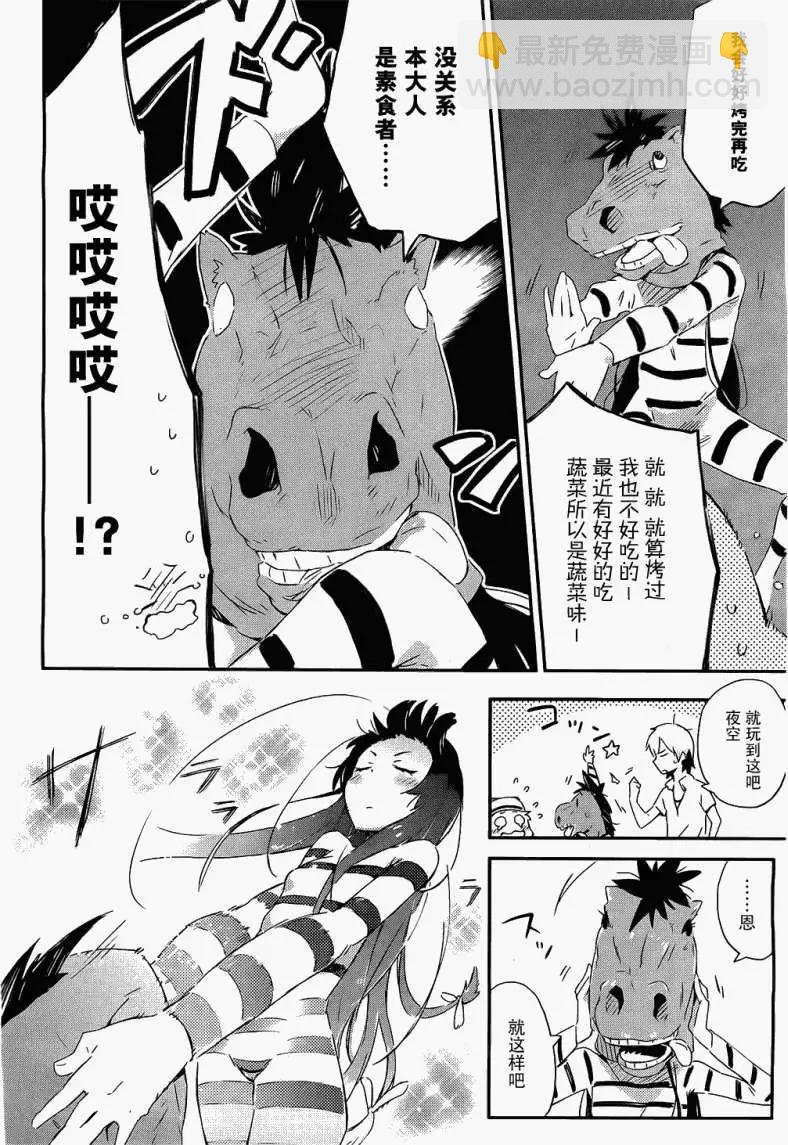 我的朋友很少 - 番外篇：出現魔人！阿斯塔羅特 - 3