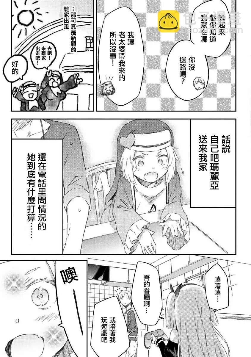 我的朋友很少 - 第34回 - 3