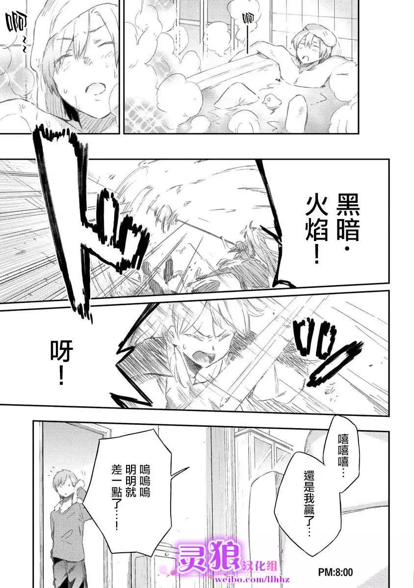 我的朋友很少 - 第34回 - 7