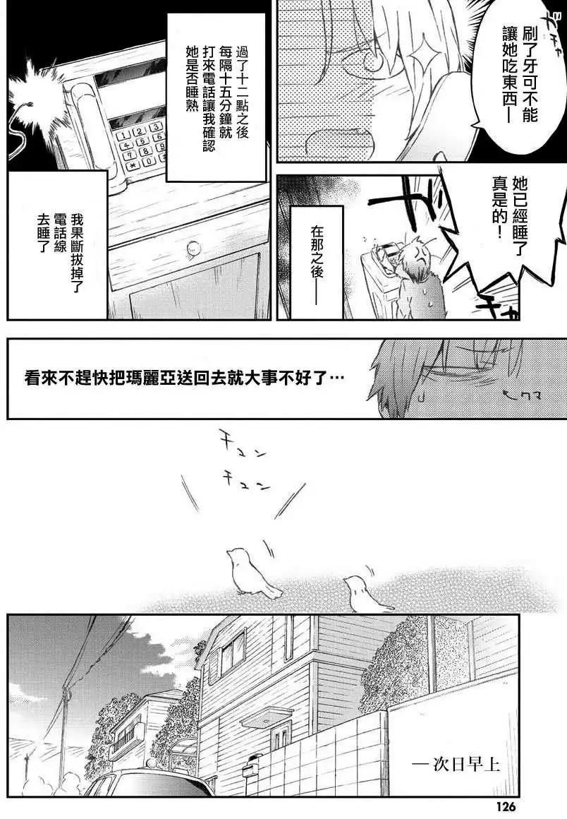 我的朋友很少 - 第34回 - 1
