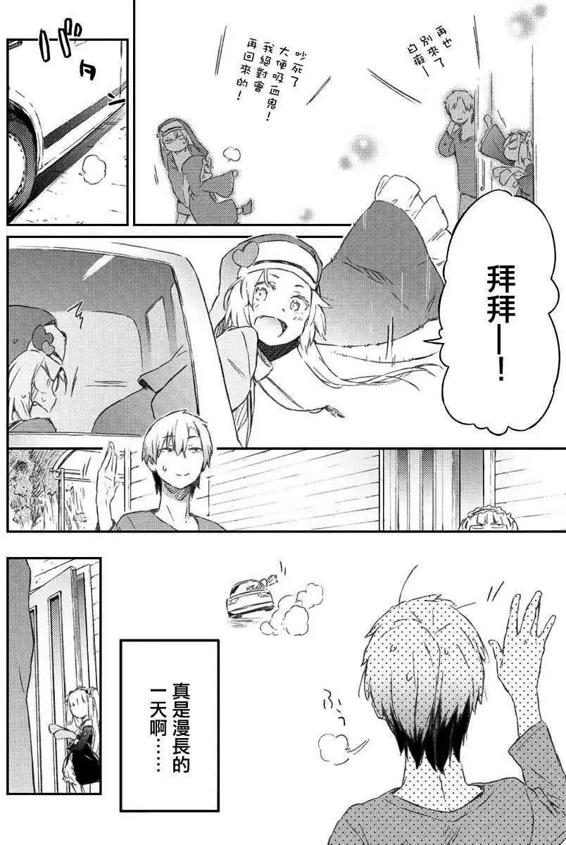 我的朋友很少 - 第34回 - 5