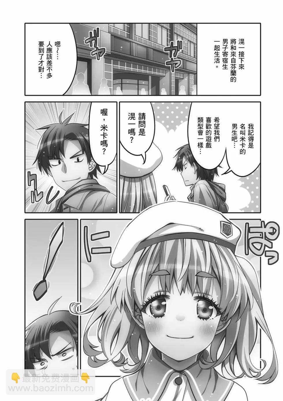 我的朋友可愛到讓人困擾 - 第05卷(1/3) - 4