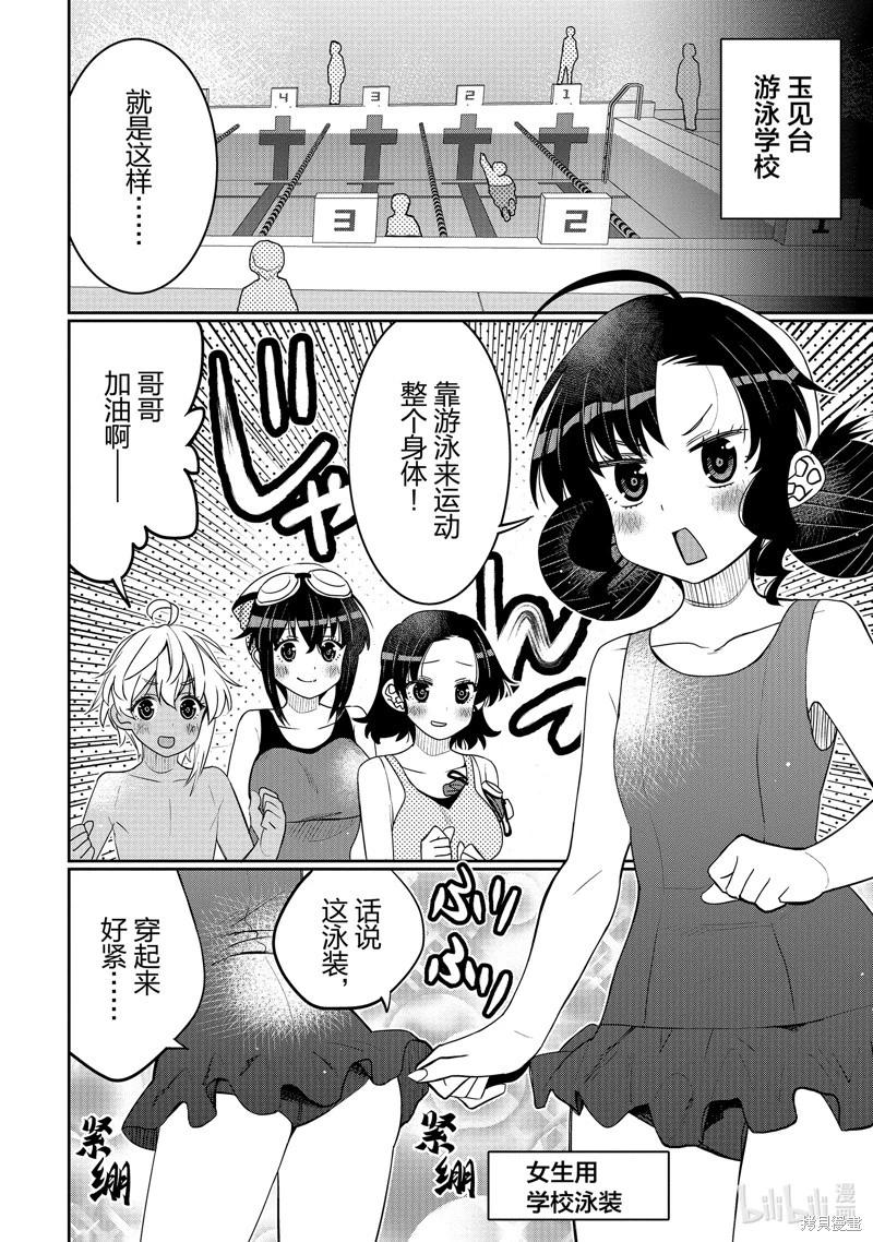 我的朋友可愛到讓人困擾 - 第40話 - 2