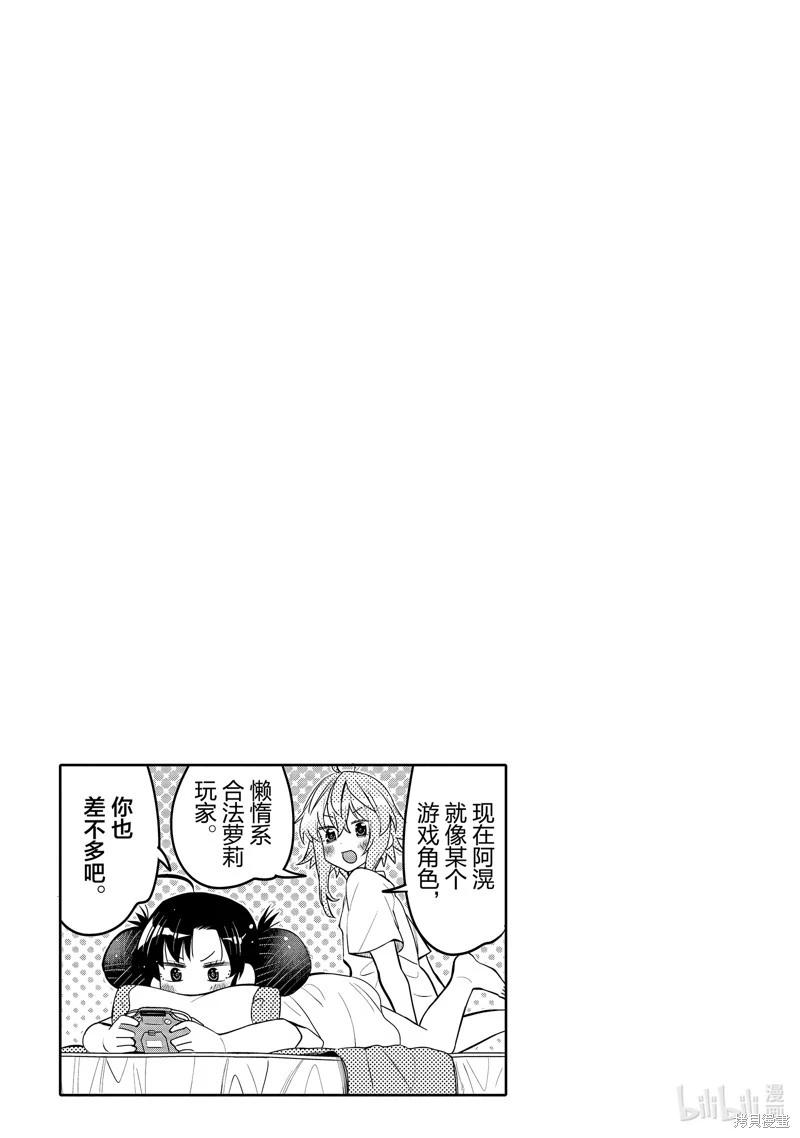 我的朋友可愛到讓人困擾 - 第40話 - 3