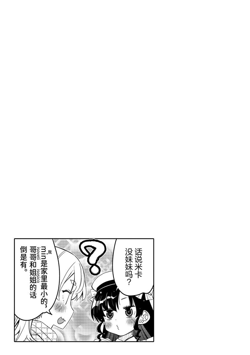 我的朋友♂♀可愛到讓人頭痛！ - 第37話 - 3