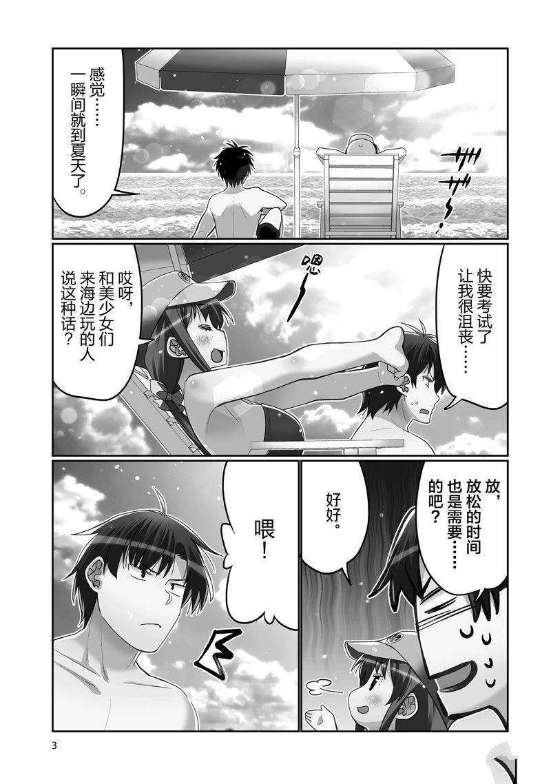 我的朋友♂♀可愛到讓人頭痛！ - 第43話 - 5