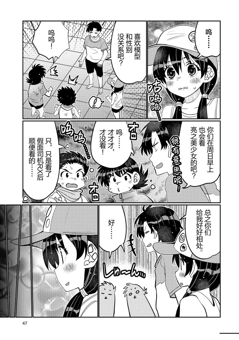 我的朋友♂♀可愛到讓人頭痛！ - 第45話 - 1