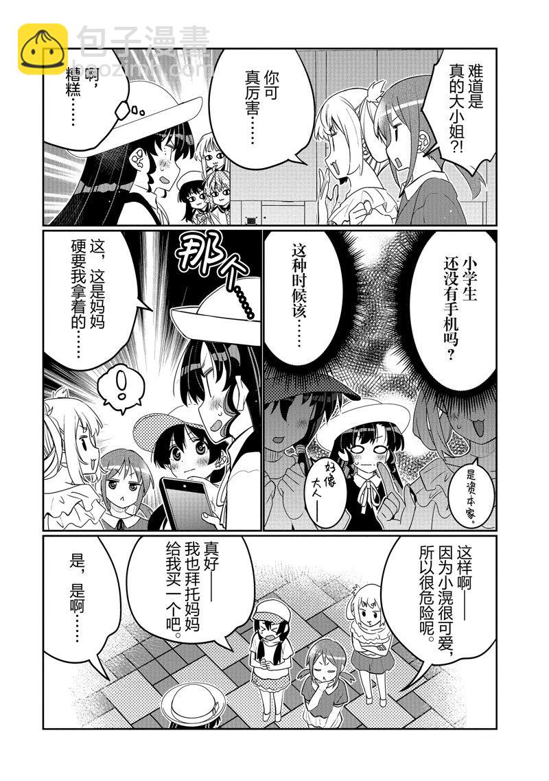 我的朋友♂♀可愛到讓人頭痛！ - 第47話 - 4