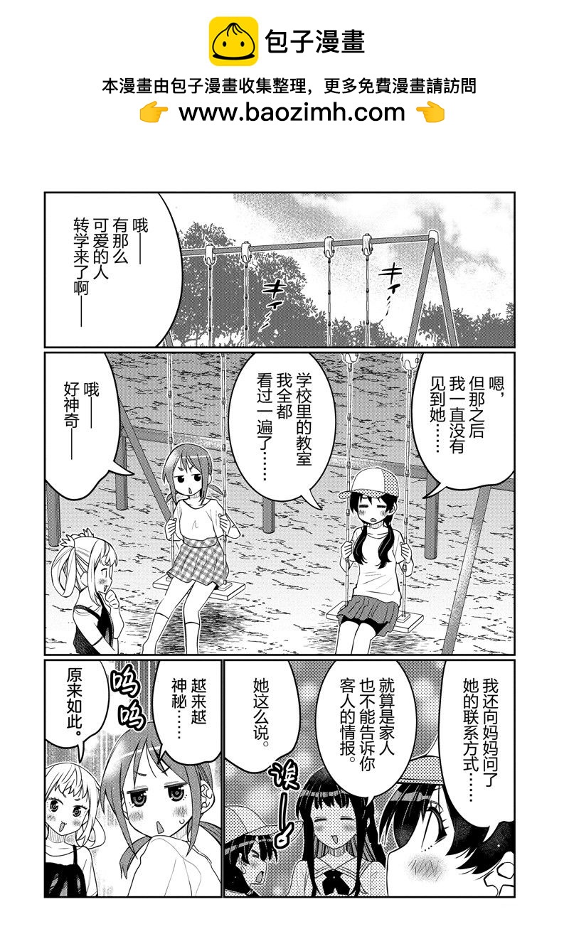 我的朋友♂♀可愛到讓人頭痛！ - 第47話 - 2