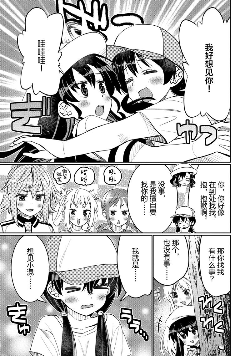 我的朋友♂♀可愛到讓人頭痛！ - 第47話 - 1