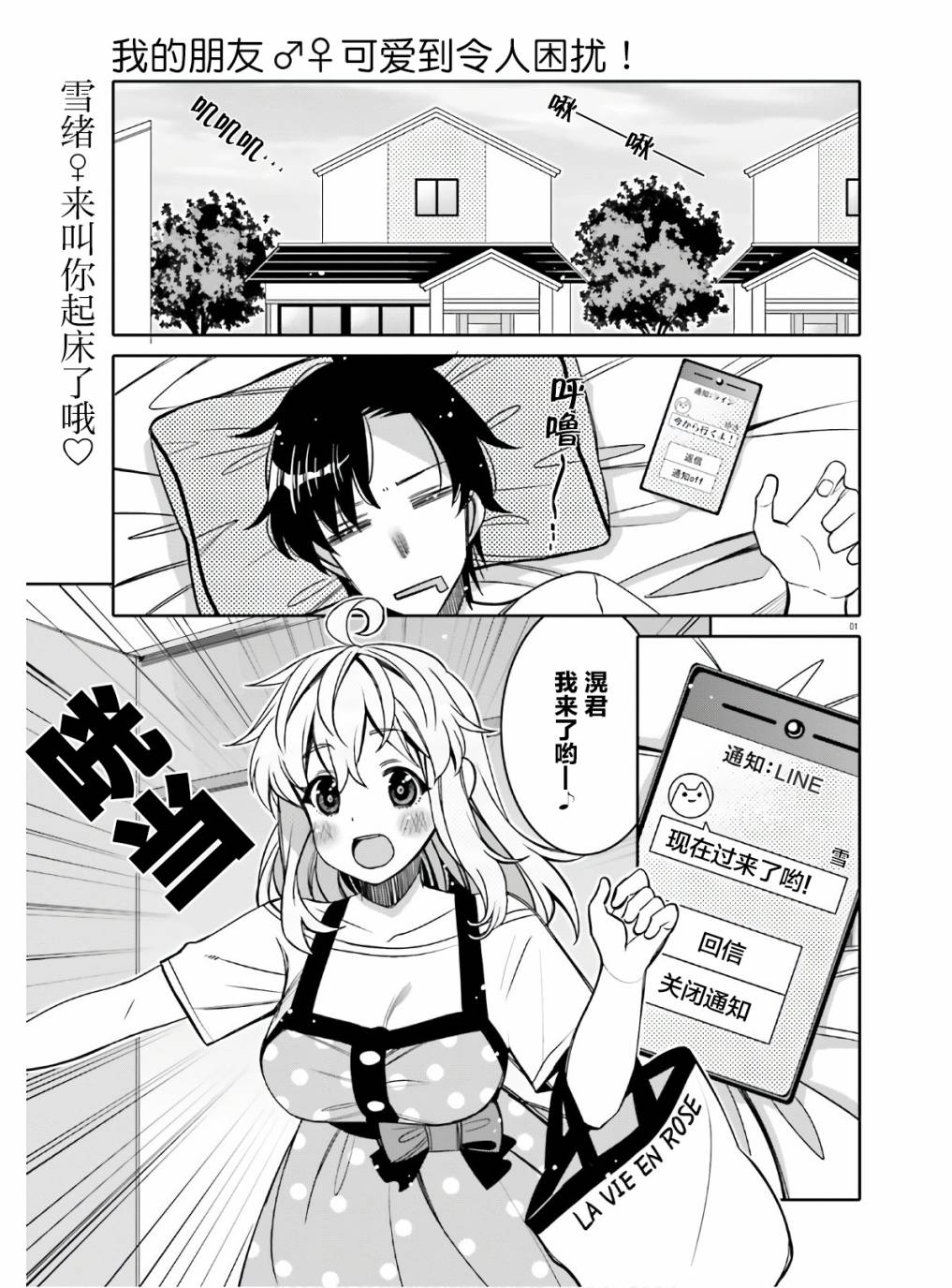 我的朋友♂♀可愛到讓人頭痛！ - 第15話 兩邊都很可愛 - 1