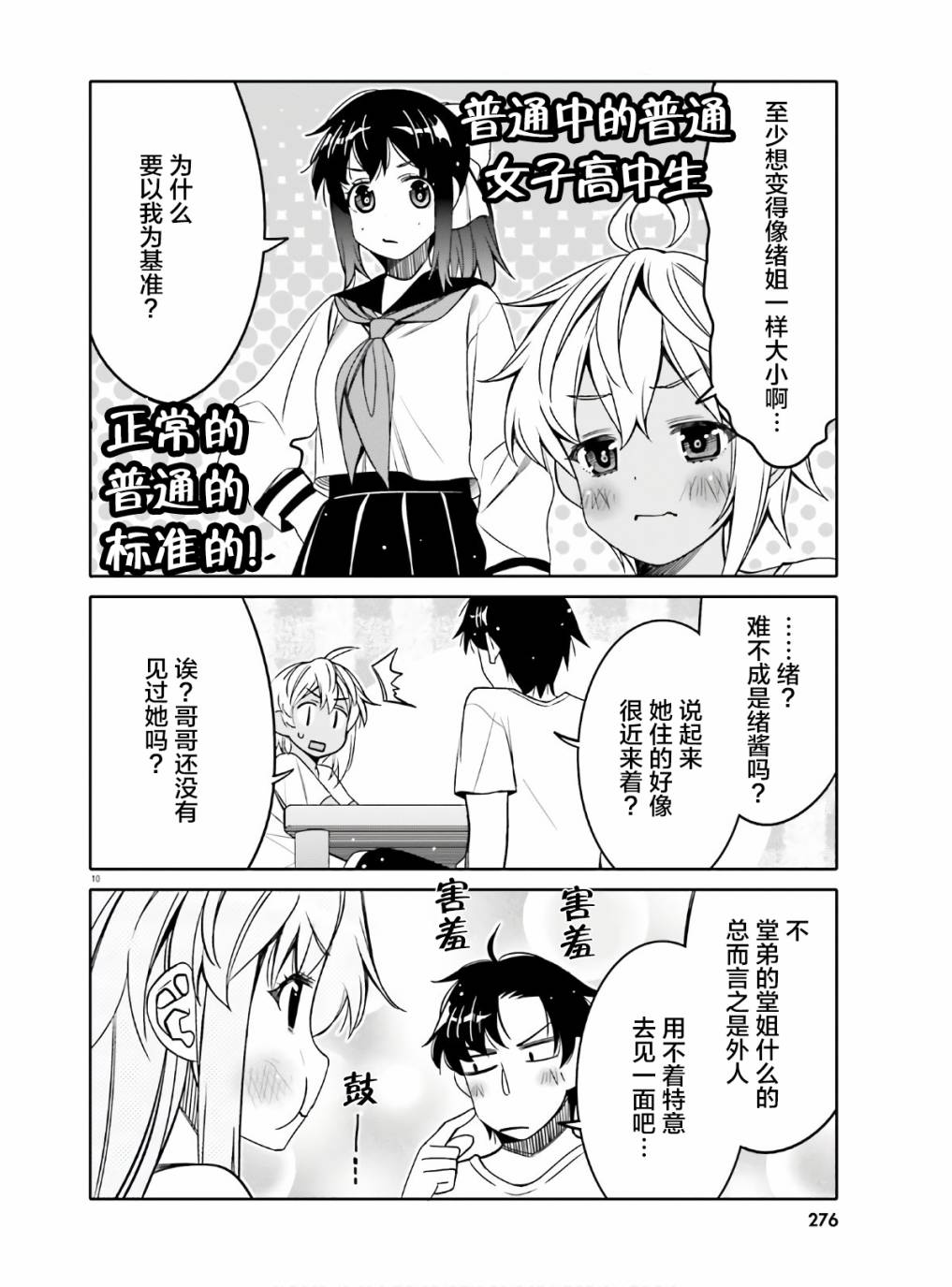 我的朋友♂♀可愛到讓人頭痛！ - 第15話 兩邊都很可愛 - 2