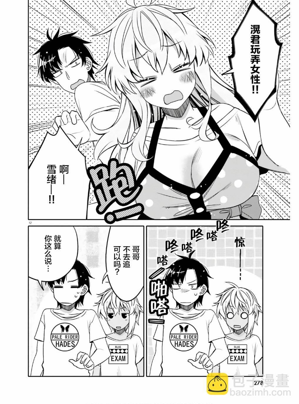 我的朋友♂♀可愛到讓人頭痛！ - 第15話 兩邊都很可愛 - 4