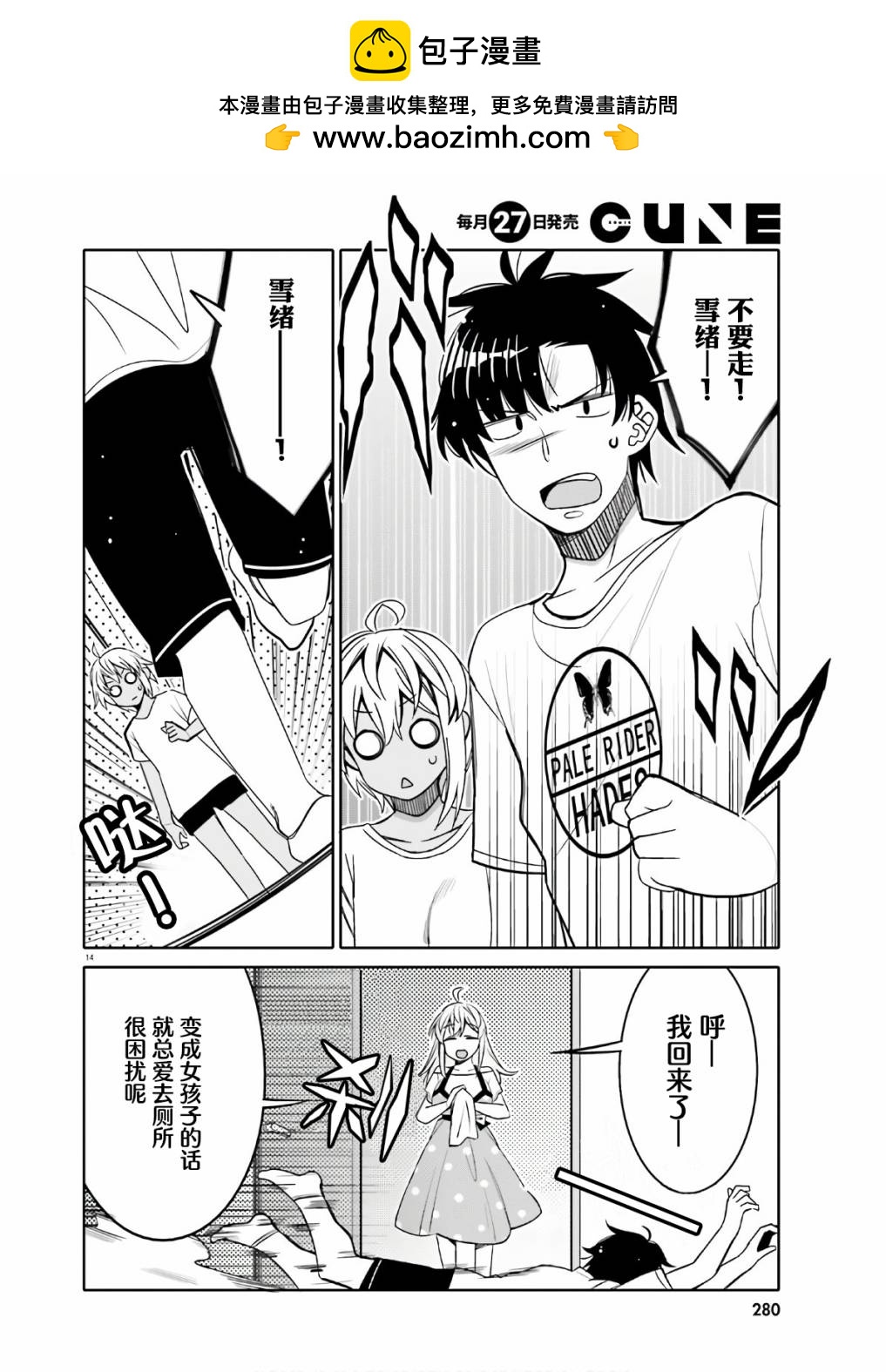 我的朋友♂♀可愛到讓人頭痛！ - 第15話 兩邊都很可愛 - 2