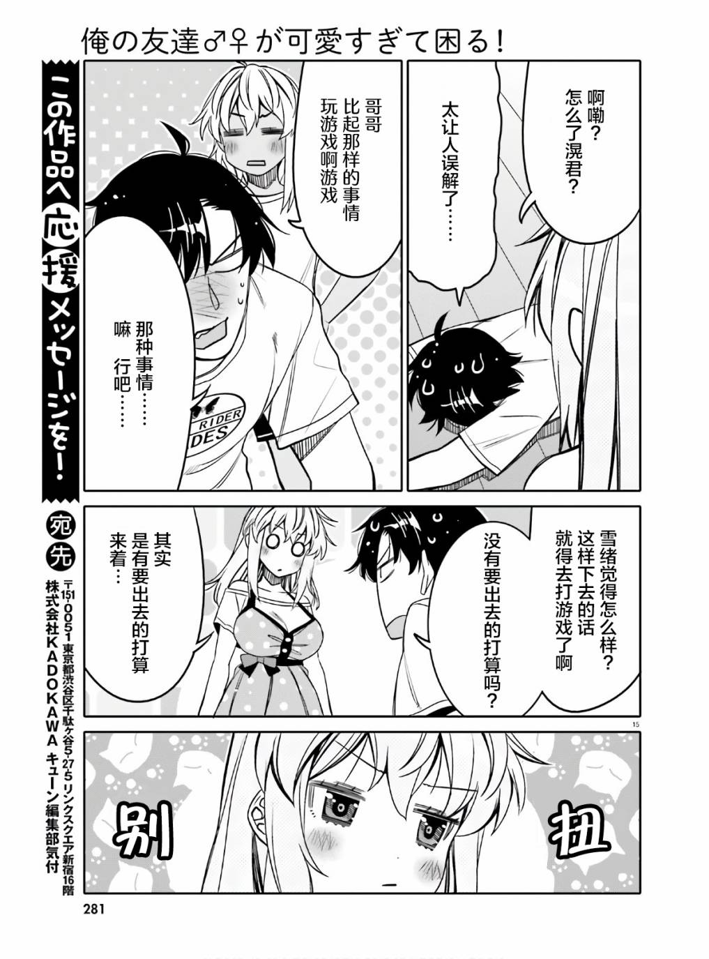 我的朋友♂♀可愛到讓人頭痛！ - 第15話 兩邊都很可愛 - 3