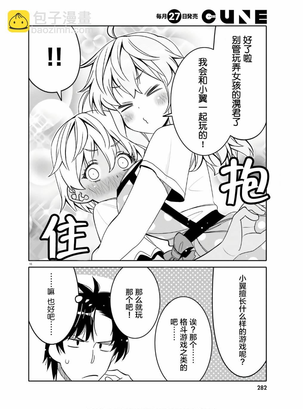 我的朋友♂♀可愛到讓人頭痛！ - 第15話 兩邊都很可愛 - 4