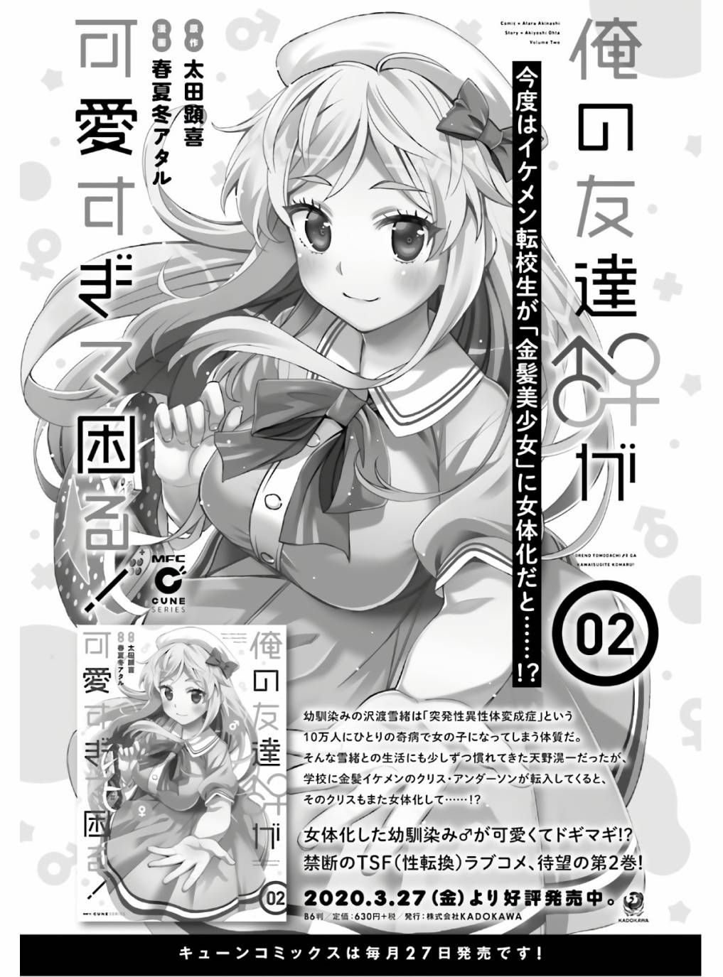 我的朋友♂♀可愛到讓人頭痛！ - 第15話 兩邊都很可愛 - 3
