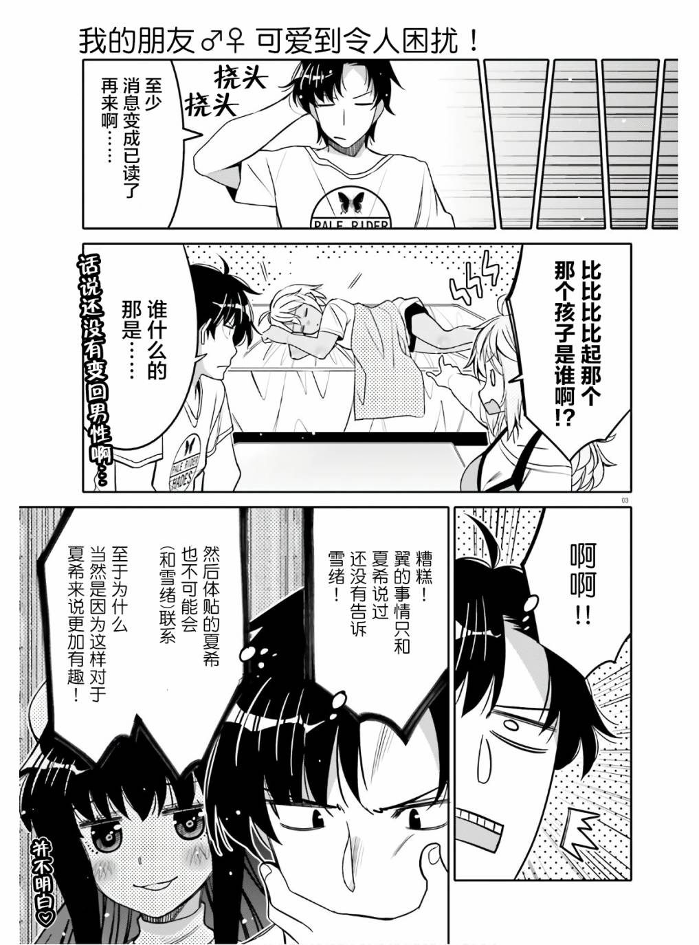 我的朋友♂♀可愛到讓人頭痛！ - 第15話 兩邊都很可愛 - 3